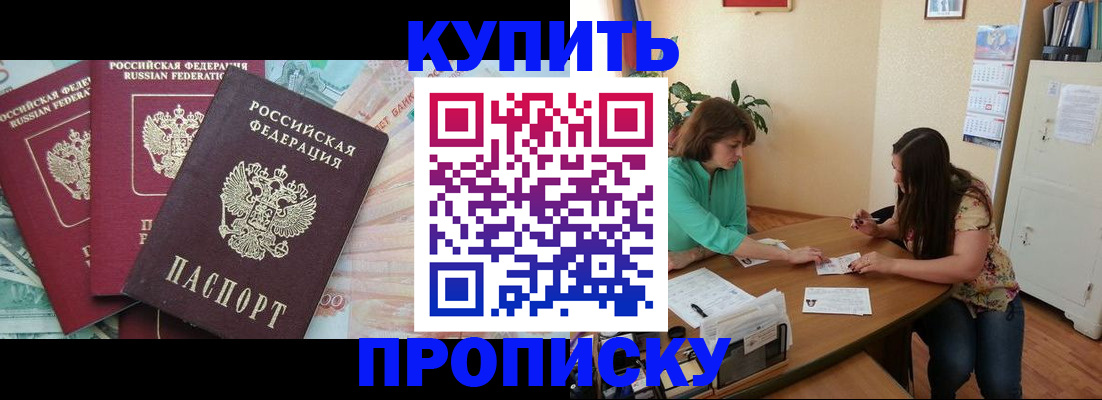 прописка законно в Тайшете